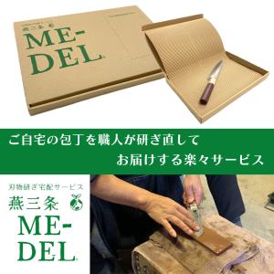 包丁研ぎ 宅配サービス 送料無料 包丁 刃研ぎ 研ぎ直し 研ぎ 砥石 研ぎ方 メンテナンス ナイフ 日本 燕三条 送料無料