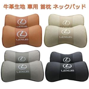 LEXUS レクサス ロゴ 車用 首枕 高品質 牛革ネックパッド