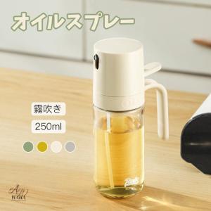 オイルスプレーボトル 霧吹き ガラス オイルスプレー 透明 加圧式 多機能 食卓用 家庭用 調理用 料理用 250ml 酢 醤油入れ 液だれしない 油さし オイル用