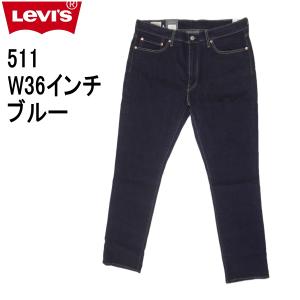 W36インチ リーバイス 511 ジーンズ Levi's スリム テーパード ストレッチデニム｜kaneko