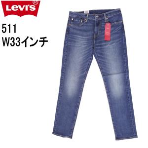 W33インチ リーバイス 511 ジーンズ Levi's スリム テーパード ストレッチデニム 裾上げ無料｜kaneko