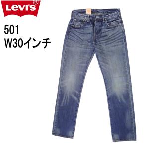 W30　リーバイス501 Levi's リーバイス 501 レーザープリント W30インチ 廃番モデル