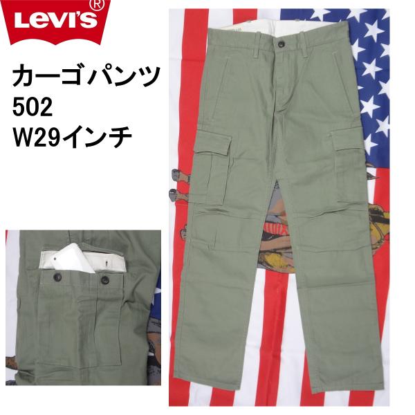 リーバイス 502 カーゴパンツ levi's W29インチ 爆買
