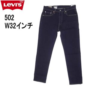 Levi's（リーバイス） 502 ストレッチデニム ジーンズ LEVI'S W32
