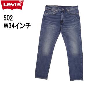 リーバイス 502 ストレッチデニム ジーンズ LEVI'S W34インチ ミッドインディゴ ブルー｜kaneko