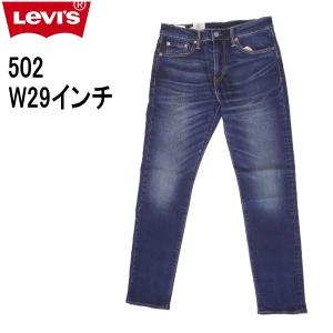 リーバイス 502 ストレッチデニム ジーンズ LEVI'S W29インチ ダークインディゴ ブルー｜kaneko