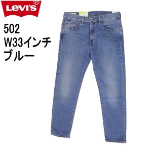 Levi's VINTAGE CLOTHING リーバイス ビンテージ 502 日本製 復刻 W32