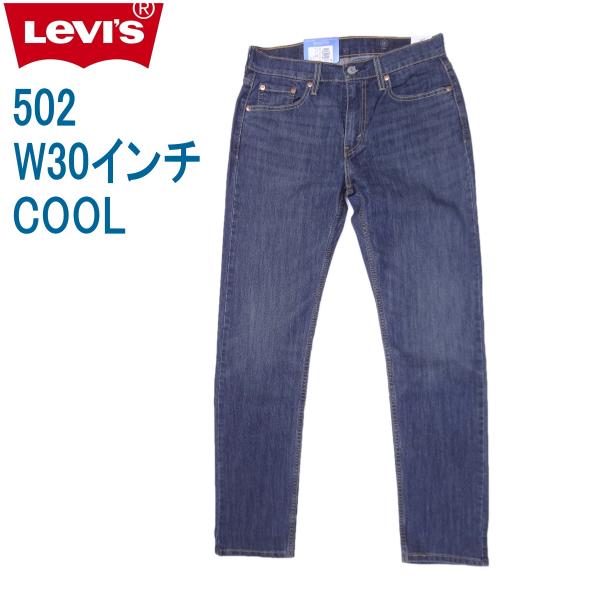 リーバイス 502 クールストレッチデニム ジーンズ Levi&apos;s W30インチ ブルー 裾上げ無料