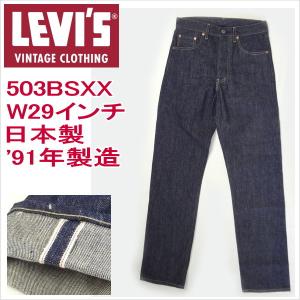 Levi's VINTAGE CLOTHING リーバイス バレンシア工場製造 米国製 Levi's VINTAGE CLOTHING リーバイス バレンシア工場製造 米国製