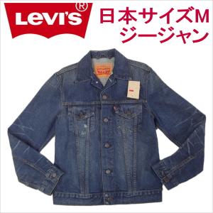 リーバイス ジージャン Ｇ Levi's メンズ カジュアル デニム トラッカージャケット 日本サイズM｜kaneko