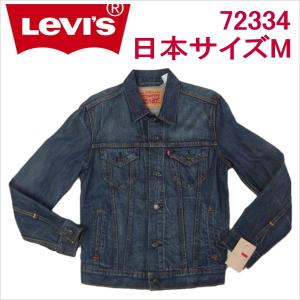 リーバイス ジージャン デニムジャケット Levis 日本サイズM トラッカー メンズカジュアルの商品画像