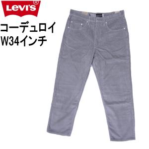 リーバイス コーデュロイ パンツ ジーンズ コールテン LEVI'S W34インチ 裾上げ無料｜kaneko