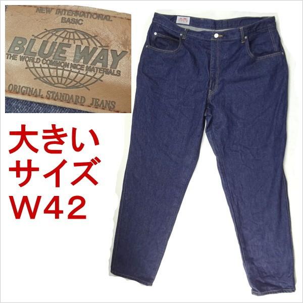 ブルーウェイ BLUE WAY 日本製 ジーンズ メンズ カジュアル 大きいサイズ W42