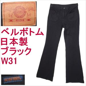 Levi's（リーバイス） 646 ベルボトム フレアー ラッパ W27インチ