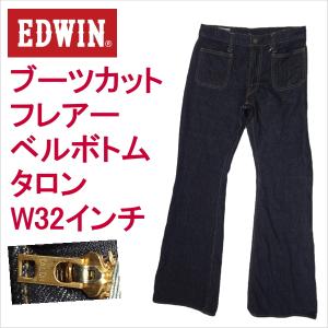 エドウィン EDWIN ジーンズ フレアー ベルボトム ラッパ ブーツカット タロン社製ジッパー W32インチ｜kaneko