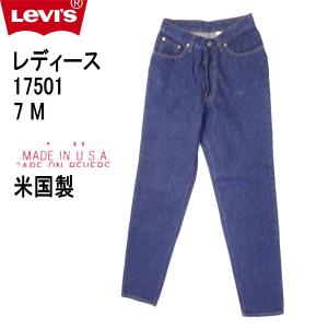 リーバイス ジーンズ レディース Levi's 17501 ボタンフライ 米国製 7 M MADE IN THE USA｜kaneko