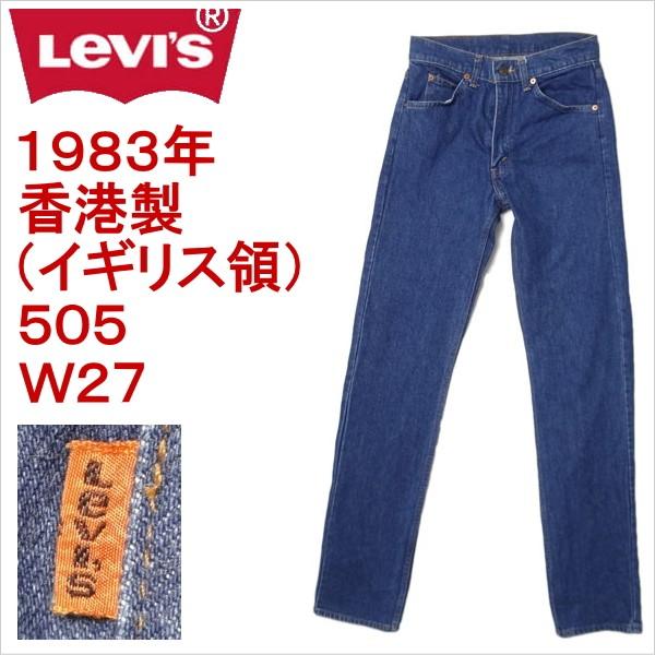 リーバイス 香港製 505 ジップフライストレート W27 メンズ Levi&apos;s ジーンズ