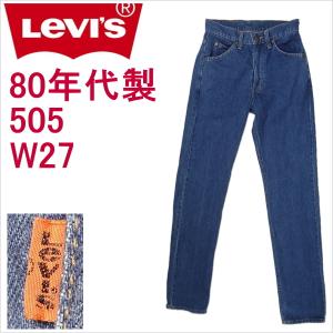 Levi's（リーバイス） 香港製 505 ジップフライストレート W27インチ