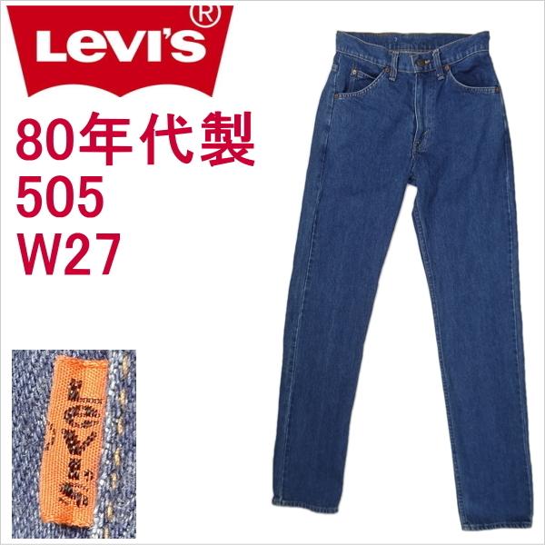 リーバイス 505 ジーンズ 1983年製造 ストレート W27 Levi&apos;s 小さいサイズ