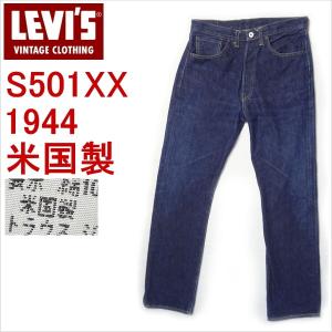 リーバイス 201 ビンテージ 米国製 バレンシア工場製造 555 復刻