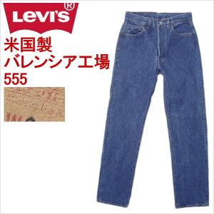 リーバイス ジーンズ 501XX LEVI'S 米国製 バレンシア555 メンズ カジュアル MADE IN THE USA｜kaneko