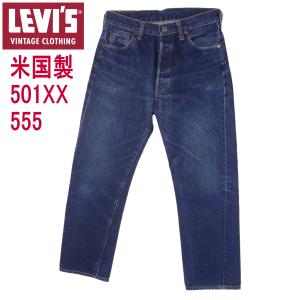 W31インチ リーバイス 501XX ヴィンテージ 復刻 LEVI'S 1955モデル 米国製 バレンシア MADE IN THE USA｜kaneko