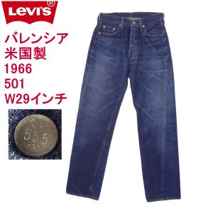 リーバイス ジーンズ ビンテージ 復刻 1966モデル 501 米国製 バレンシア 古着 LEVI'S MADE IN THE USA｜kaneko