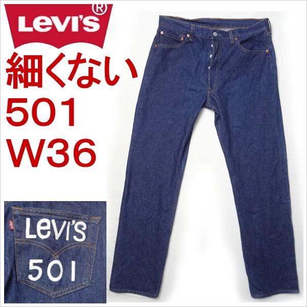 リーバイス 501 ジーンズ Levi&apos;s W36
