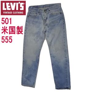Levi's（リーバイス） 90s バレンシア製 501XX ストレートデニムパンツ