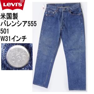 リーバイス ジーンズ 501 Levi's 米国製 バレンシア工場製造 W31 MADE IN THE USA｜kaneko