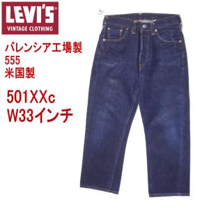 リーバイス501xx ヴィンテージ LEVI'S ビンテージ 米国製 バレンシア555 復刻 MADE IN THE USA｜kaneko