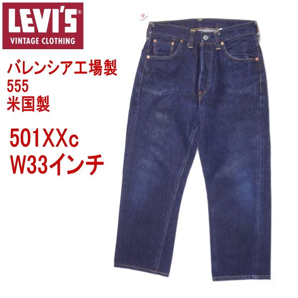 リーバイス 501XXc ヴィンテージ LEVI&apos;S ビンテージ 米国製 バレンシア工場製造555 ...