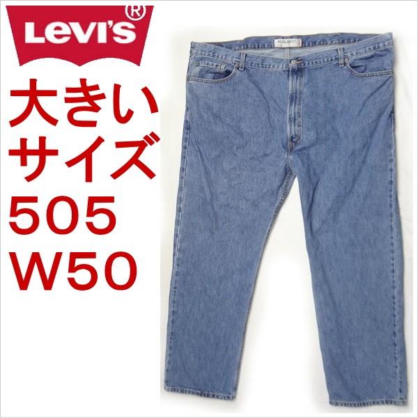 リーバイス 505 ストレート メンズ Levi&apos;s W50 50インチ 大きいサイズ