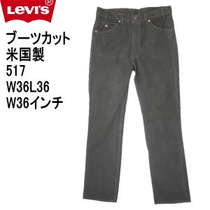 リーバイス　517 バレンシア工場 Levi's VINTAGE CLOTHING リーバイス バレンシア工場製造 517