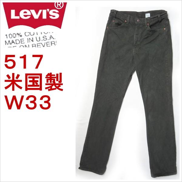 リーバイス ジーンズ Levi&apos;s 517 米国製 ブーツカット モスグリーン W33 MADE I...