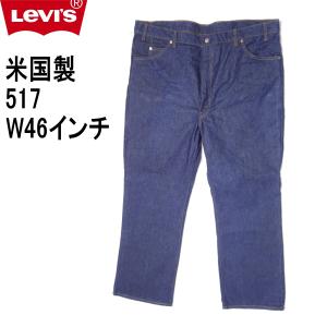 Levi's（リーバイス） 日本製 509 ストレート W28インチ インディゴ
