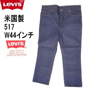 Levi's（リーバイス） 501 米国製 インディゴブルーデニム 古着