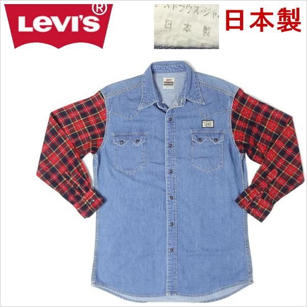リーバイス Levi&apos;s ウェスタンシャツ ワーク 日本製 長袖シャツ デニム