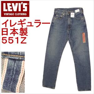 リーバイス ジーンズ 551Z 1963モデル ビンテージ 復刻 日本製 LEVI&apos;S W29