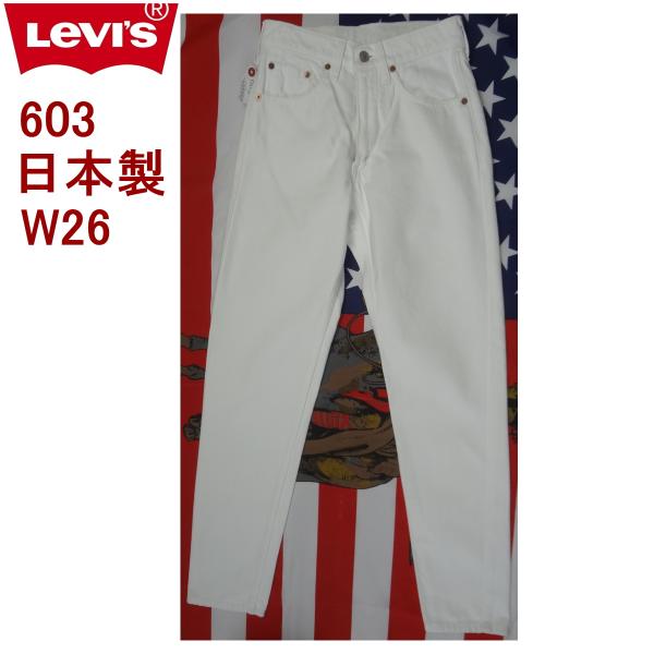 リーバイス ホワイト 白 ジーンズ スリム Levi&apos;s 603 日本製 W26インチ 残りわずか在...