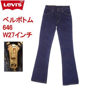 リーバイス 646 ベルボトム フレアー ラッパ W27インチ ジーンズ Levi's メンズカジュアル｜kaneko