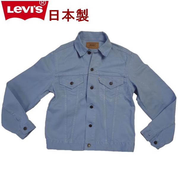 サイズ38 M リーバイス ジージャン Ｇジャン Levi&apos;s デニムジャケット トラッカー 705...