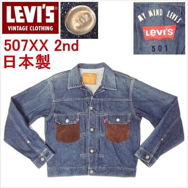 リーバイス ジージャン Ｇジャン 復刻 LEVI&apos;S 507XX 1950sモデル ヴィンテージ 2...