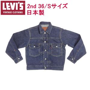 リーバイス ジージャン Ｇジャン LEVI'S 日本製 507 ビンテージ 復刻 2nd セカンド｜kaneko