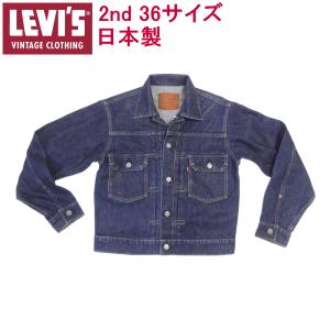 リーバイス ジージャン Ｇジャン ビンテージ 2nd 71507-XX LEVI&apos;S 復刻 セカンド