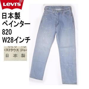 atelier BENTIヴィンテージ リーバイス ジーンズ W24L26 Levi's VINTAGE CLOTHING リーバイス ペインターパンツ