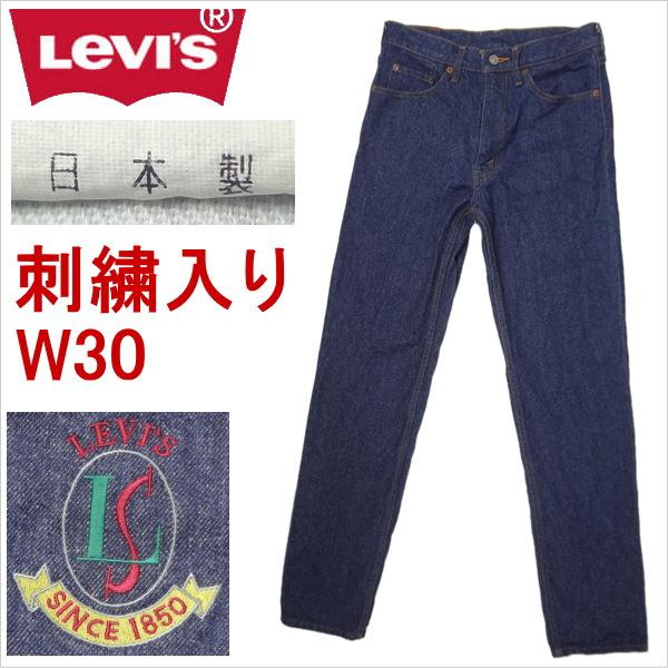 リーバイス 日本製 ストレート ジーンズ 刺繍入り W30 Levi&apos;s