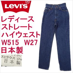 levisリーバイス 501FORWOMEN W27 アメリカ製 Levi's Lady's リーバイス レディース 米国製 17501 ボタンフライ 7号