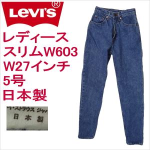 Levi's（リーバイス） 80s w626-5358 日本製 テーパードデニムパンツ