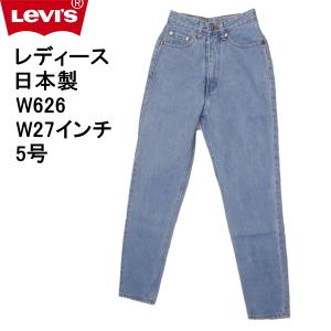 リーバイスUSA Levi's Lady's リーバイス 米国製 レディース 17501 ボタンフライ